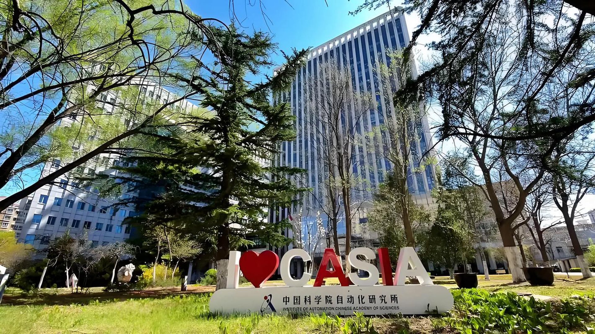 中科院自动化